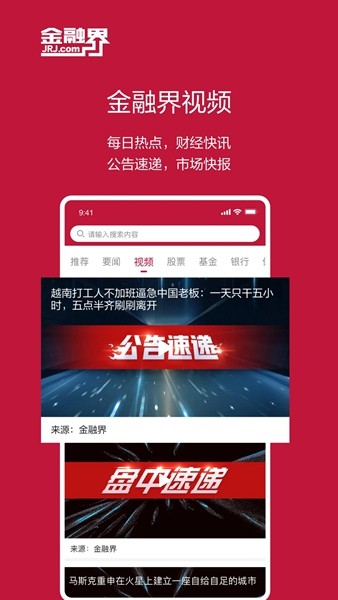 金融界手机版 最新官方版v11.0.14